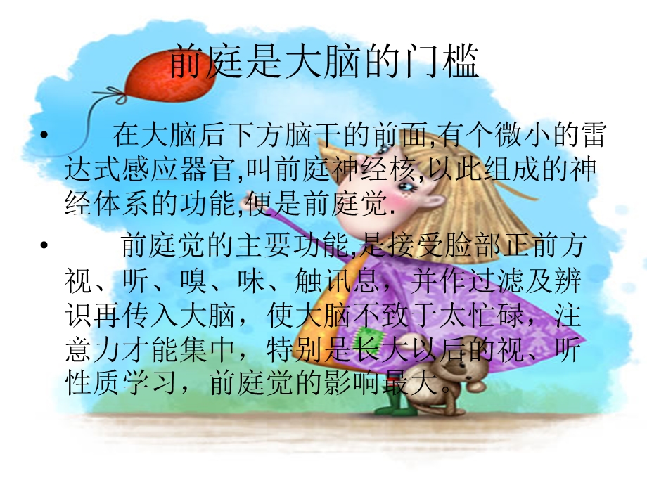 前庭的训练方法.ppt_第2页