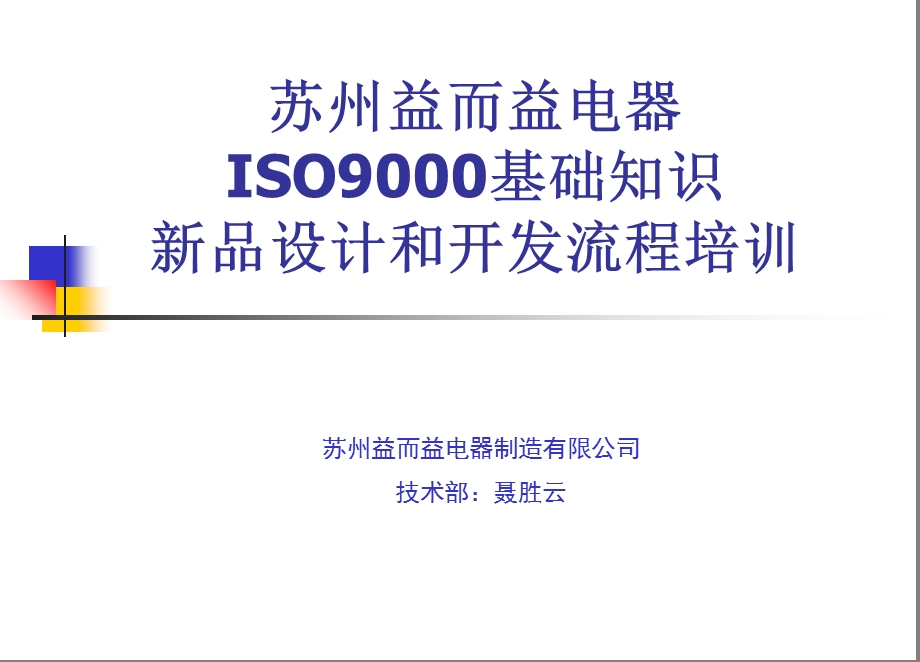 新产品设计开发流程培训.ppt_第1页