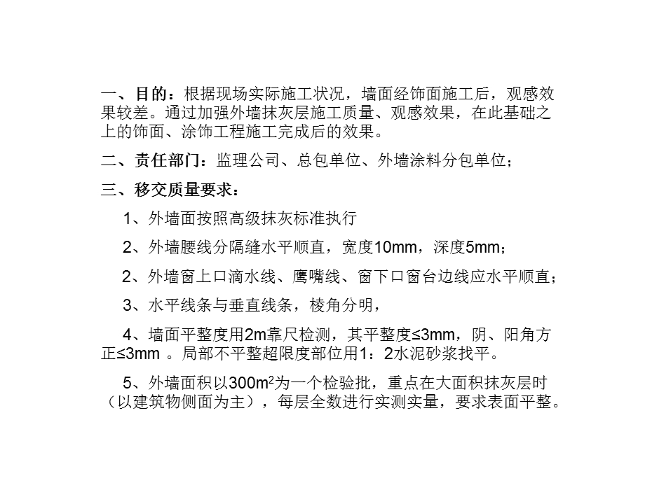 墙体抹灰质量及甩浆要求-培训材料.ppt_第2页