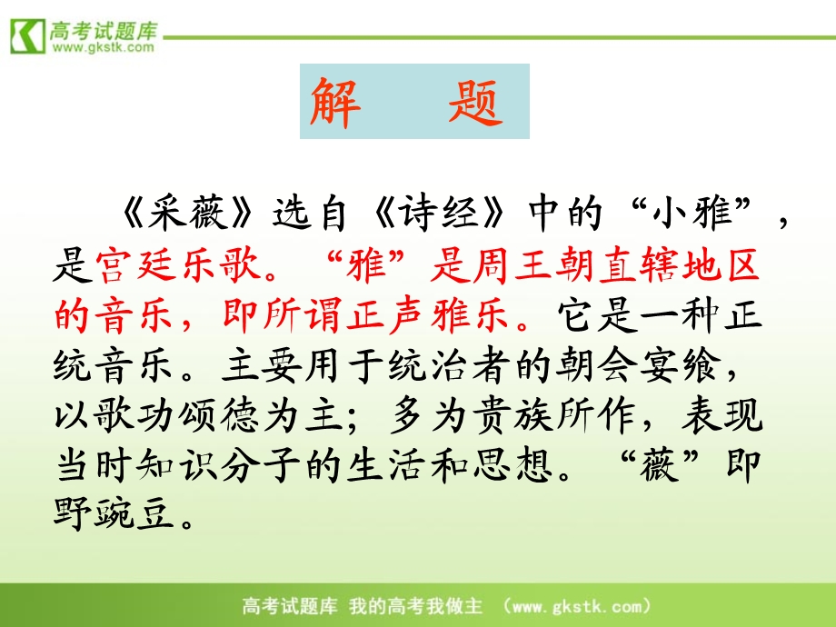 最新《采薇》优秀课件.ppt_第2页