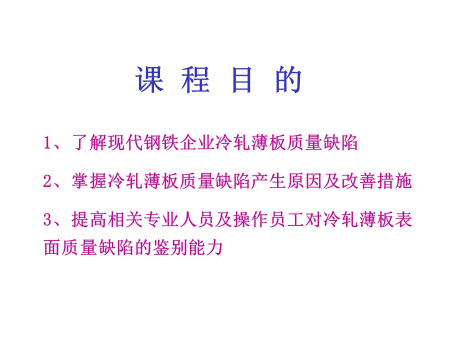 冷轧薄板质量缺陷图谱.ppt_第2页