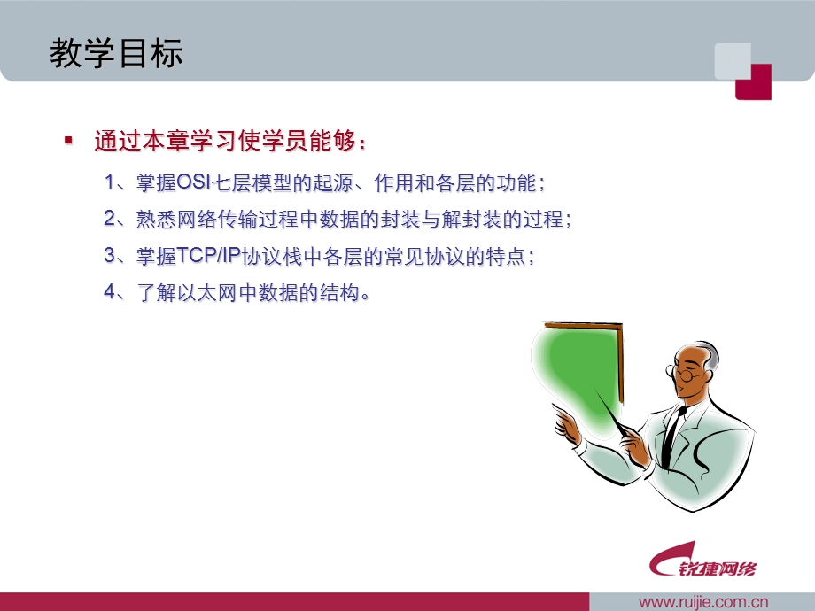 数据通信与网络01网络标准化.ppt_第2页