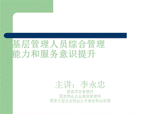 基层管理能力提升(全新改).ppt