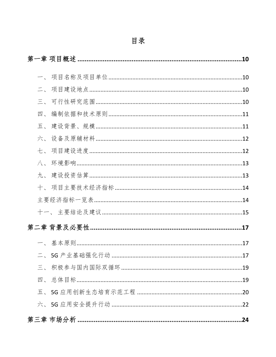 丰都5G+智慧物流项目可行性研究报告.docx_第3页