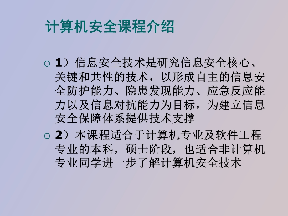 信息系统安全复习.ppt_第3页