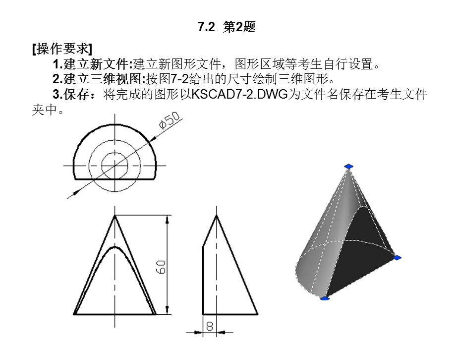 cad三维绘图.ppt_第2页