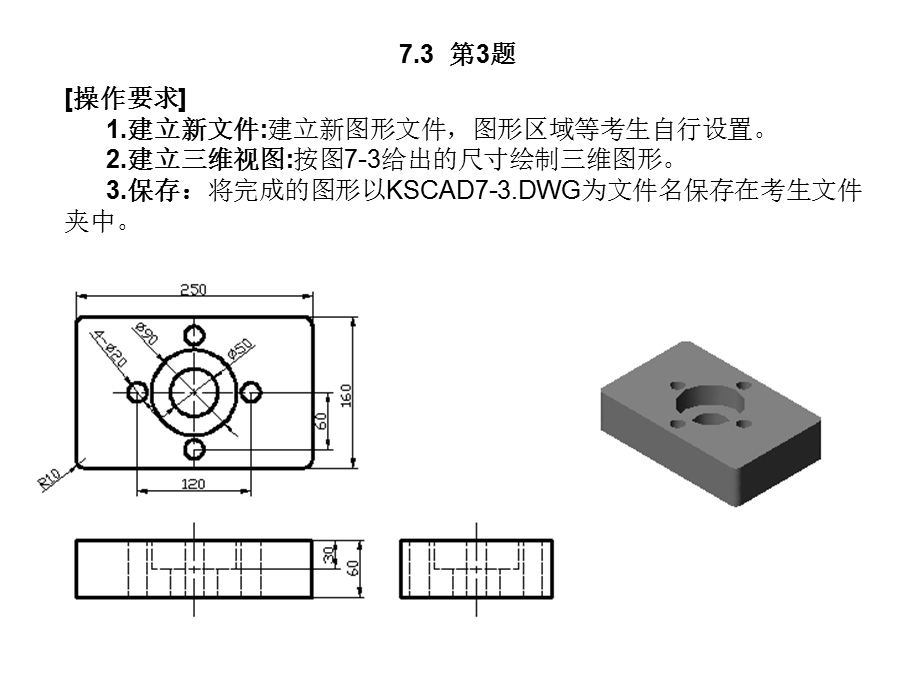 cad三维绘图.ppt_第3页