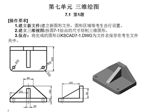 cad三维绘图.ppt