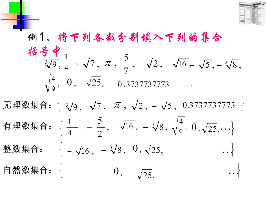 实数包括有理数和无理数.ppt_第2页