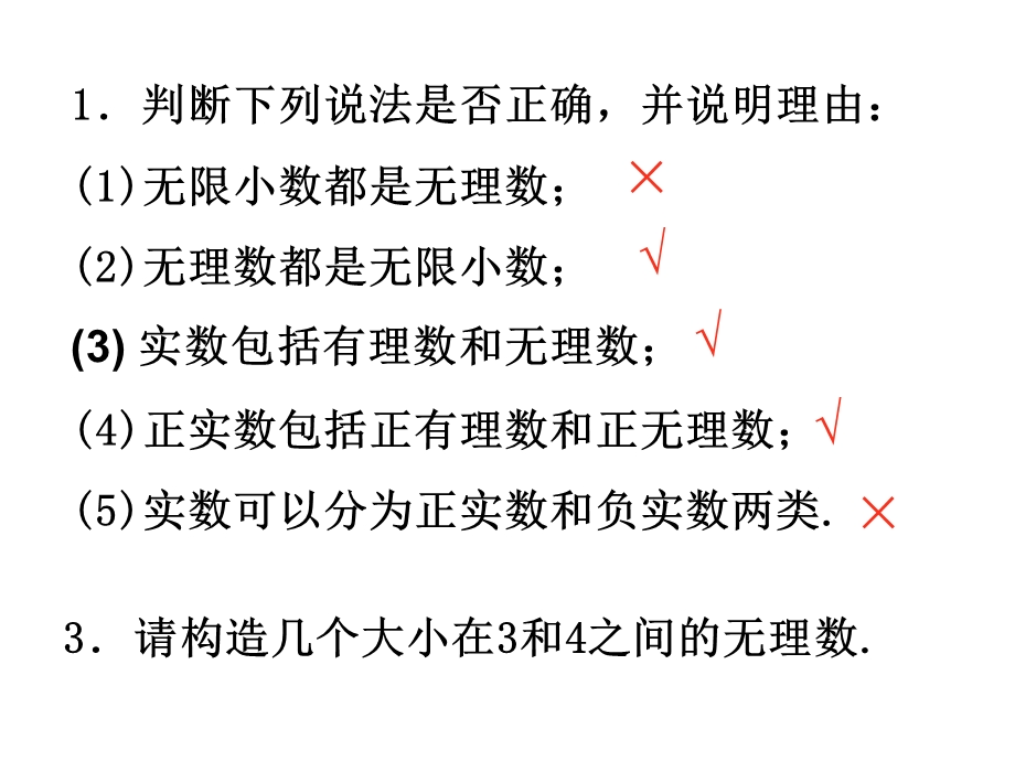 实数包括有理数和无理数.ppt_第3页