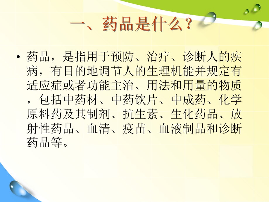 全民合理用药常识.ppt_第2页