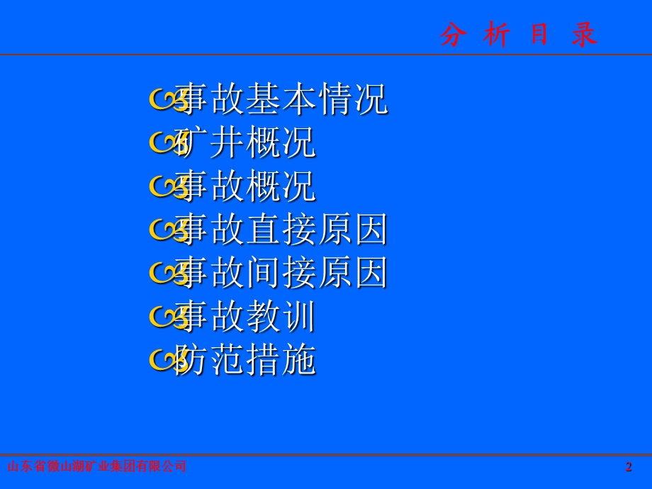 全省总经理座谈会汇报材料.ppt_第2页