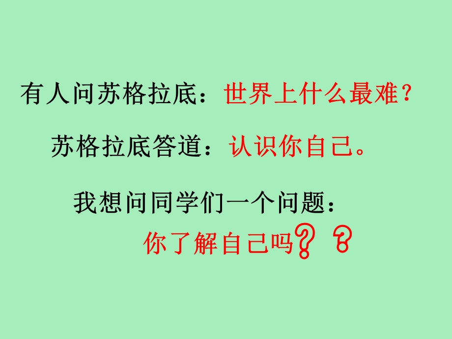 励志主题班会正视自己改变自己.ppt_第2页