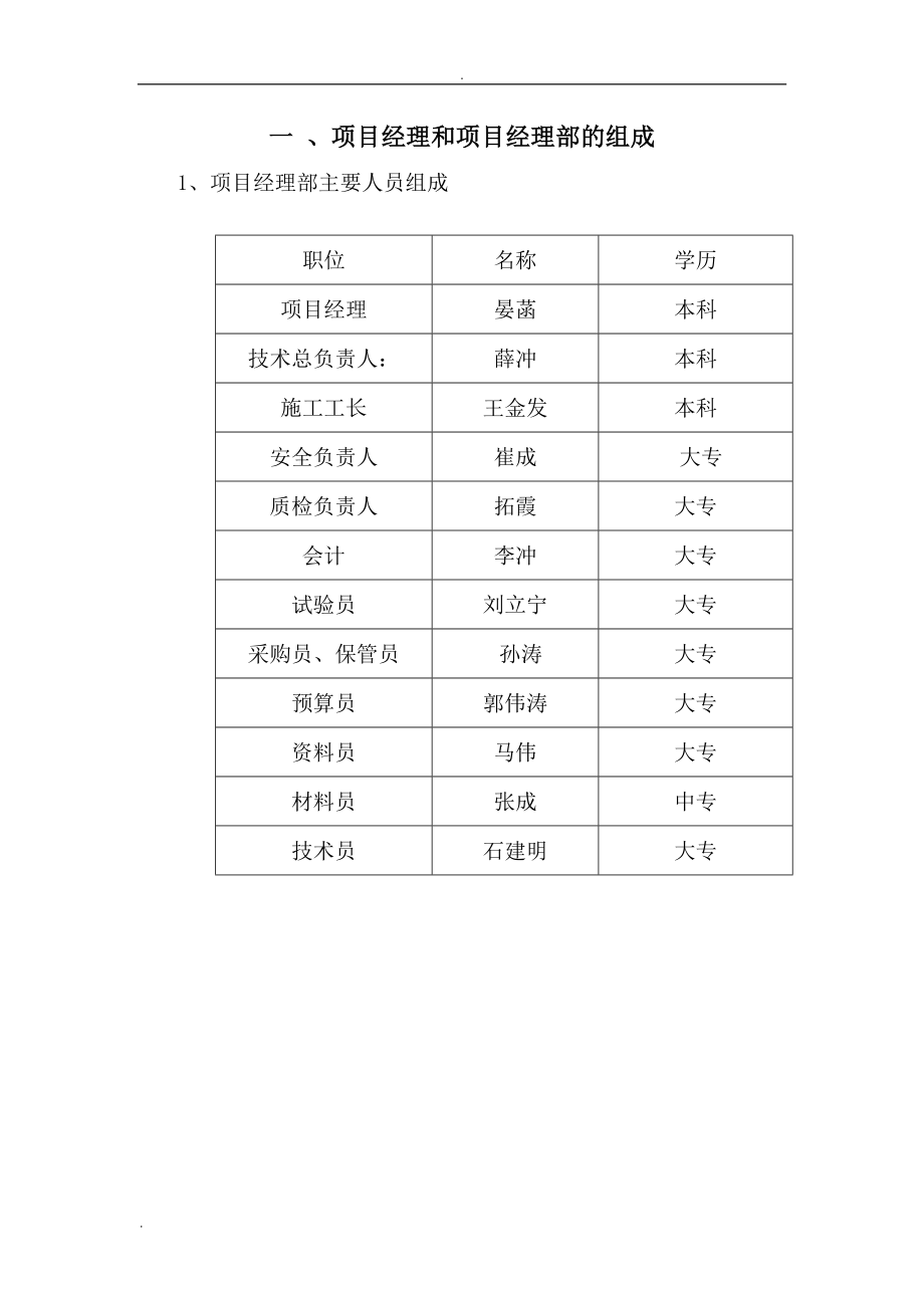 供热管道施工组织设计(同名126853).doc_第2页