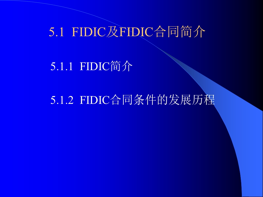 管理学工程合同管理第5章FIDIC施工合同条件.ppt_第2页