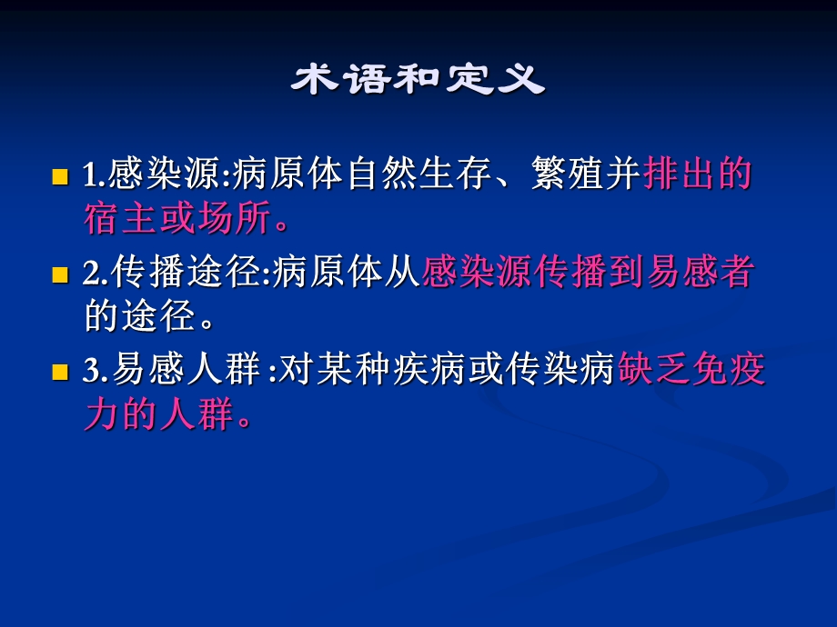 医院隔离技术规范2016年.ppt_第3页