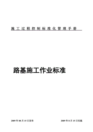 客运专线路基地基处理填筑作业指导书.doc