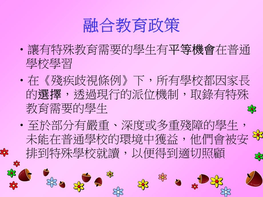 全校参与模式融合教育.ppt_第3页