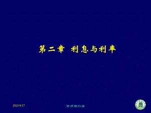 利息和利息率创新.ppt