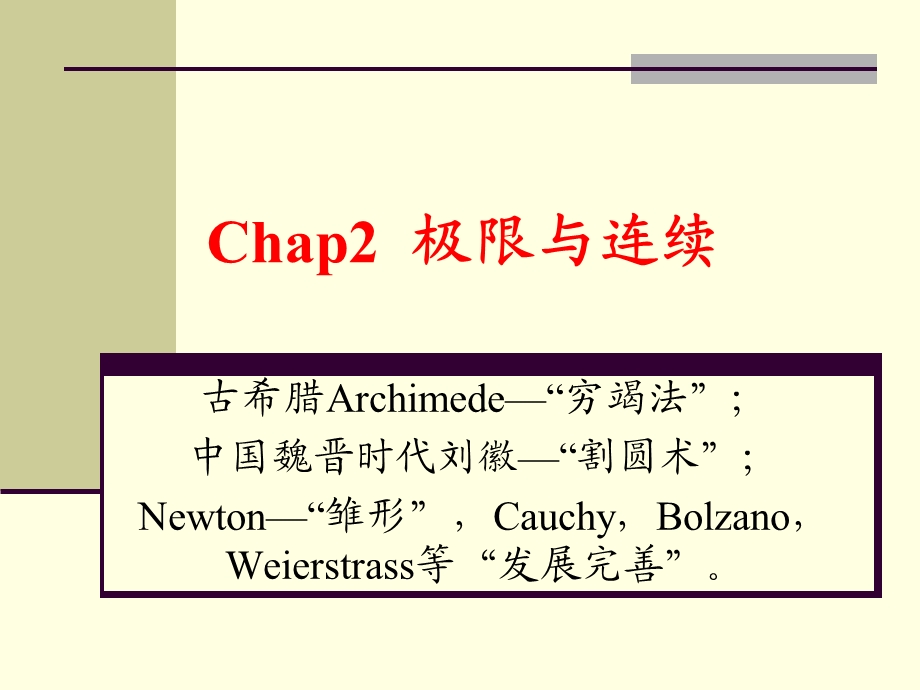 数学分析讲解PPT数列极限.ppt_第1页