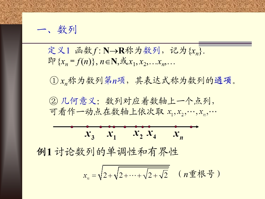 数学分析讲解PPT数列极限.ppt_第3页