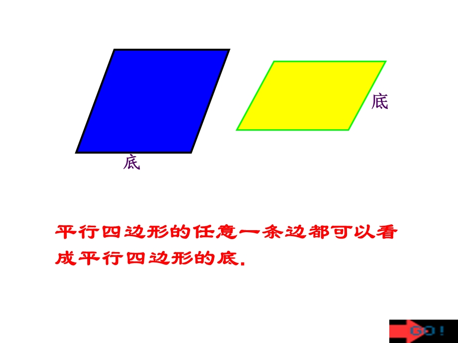 平行四边形的高的画法.ppt_第3页