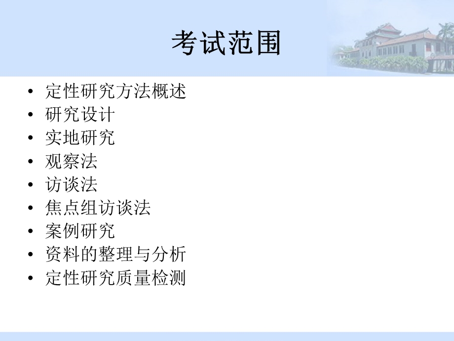 定性研究方法知识要点.ppt_第2页