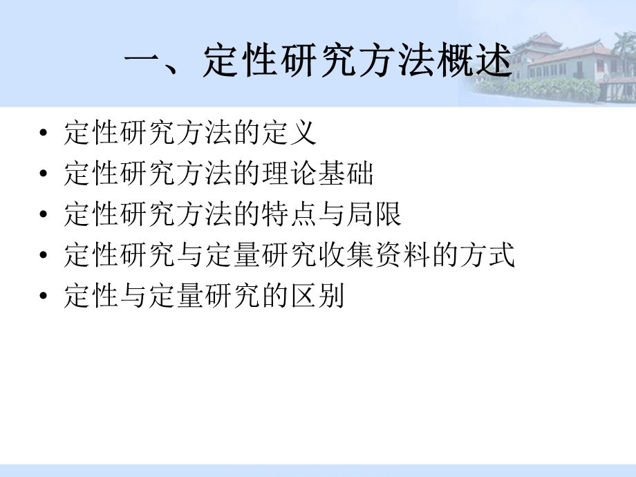 定性研究方法知识要点.ppt_第3页