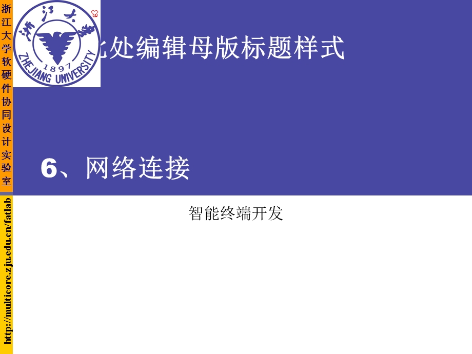 智能终端软件开发.ppt_第2页