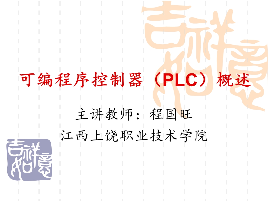 可编程序控制器(PLC)概述.ppt_第2页