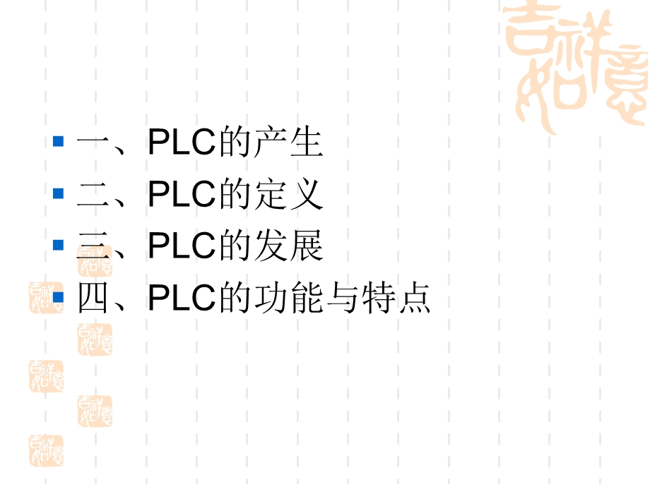 可编程序控制器(PLC)概述.ppt_第3页