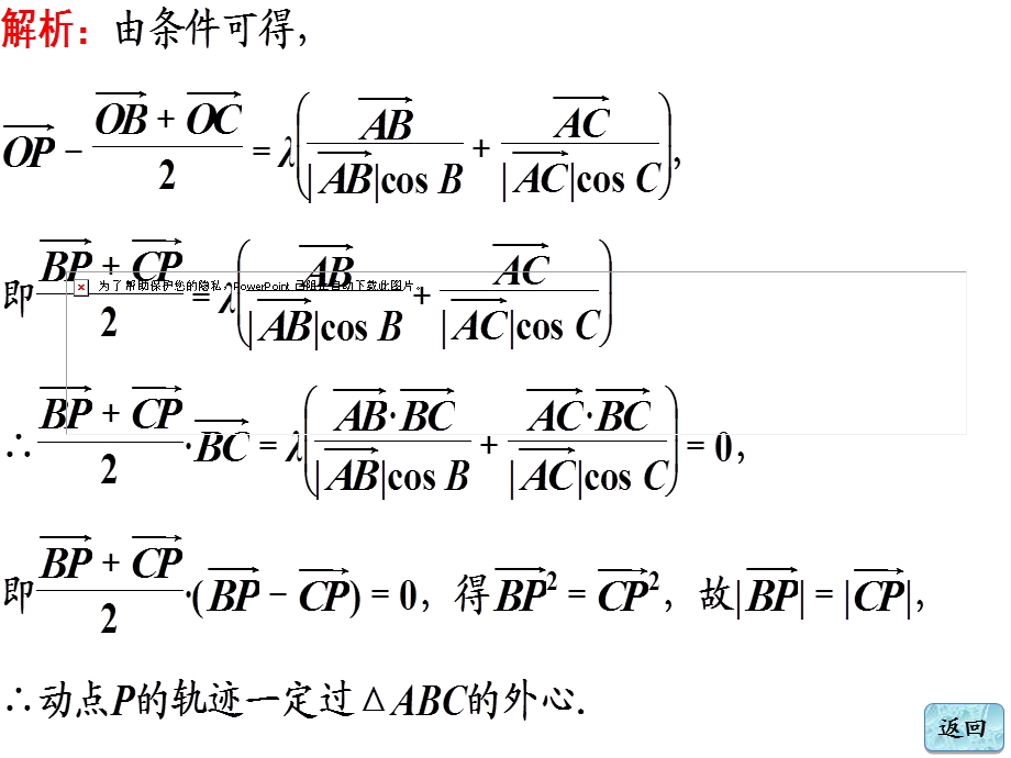 平面向量应用举例(IV).ppt_第2页