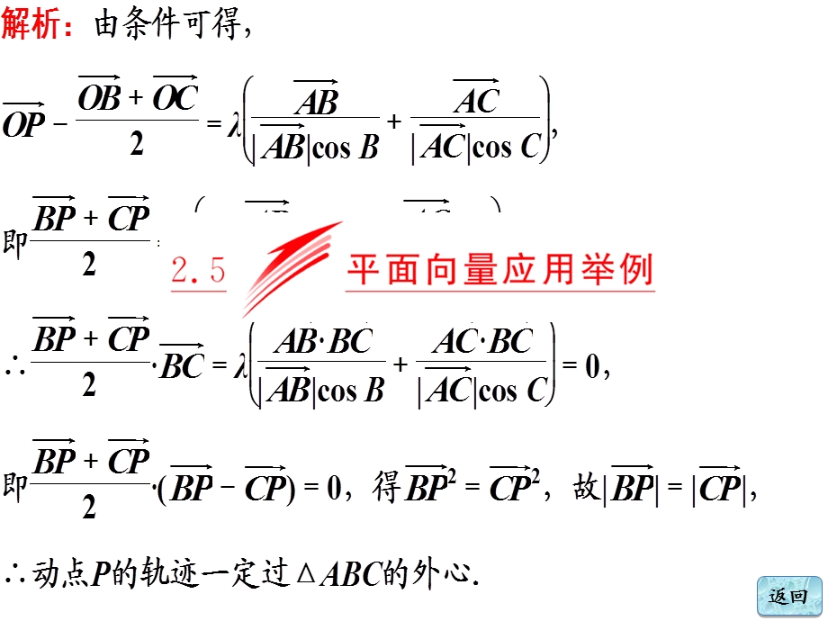 平面向量应用举例(IV).ppt_第3页