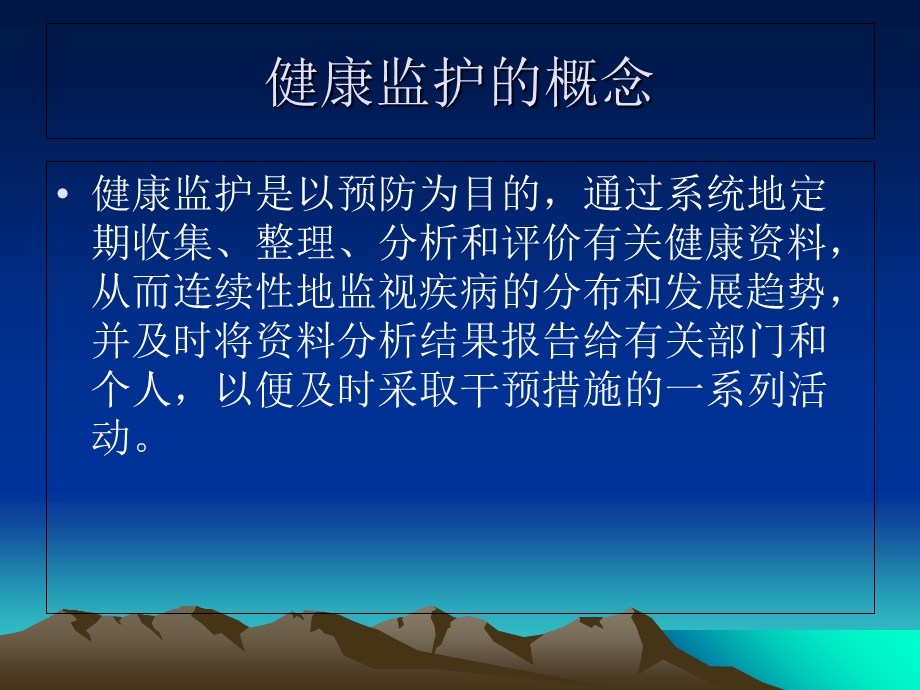 劳动者的职业健康监护与管理.ppt_第3页