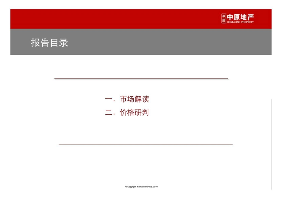 财富168中心社区商铺定价策略.ppt_第2页