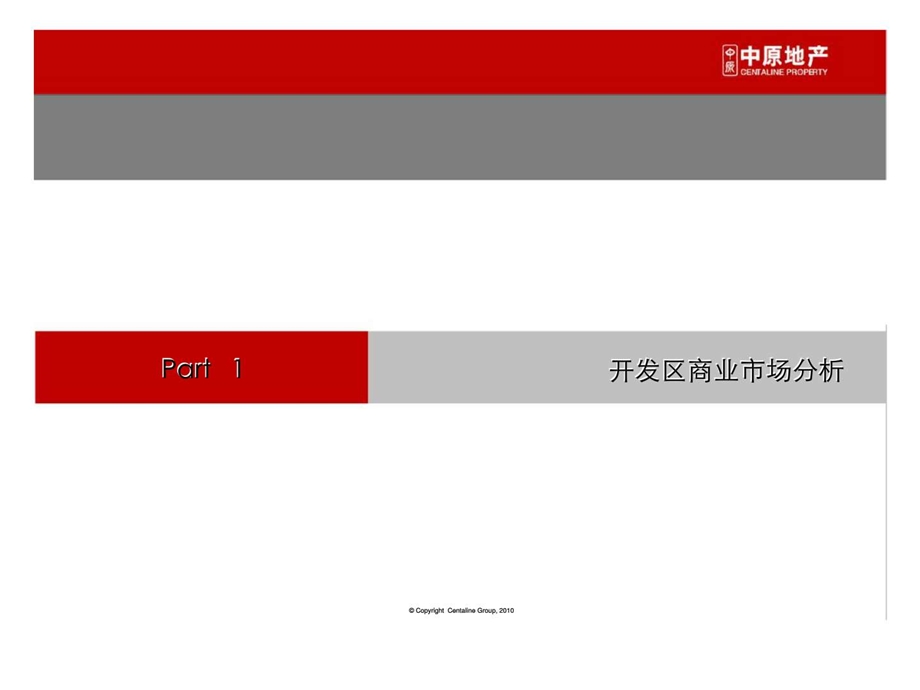 财富168中心社区商铺定价策略.ppt_第3页