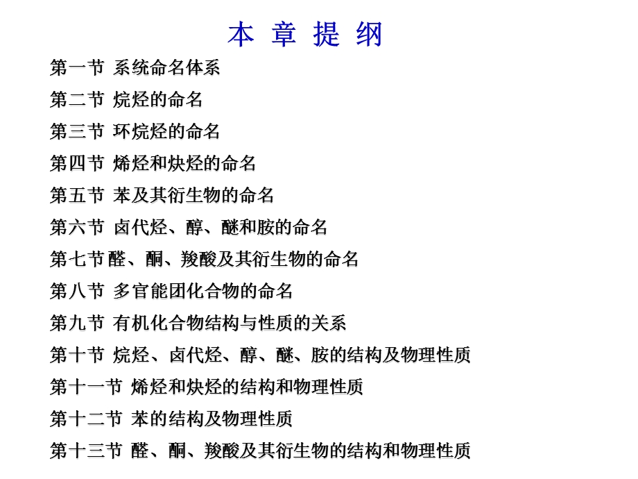 有机化合物的命名、结构和物理性质.ppt_第2页