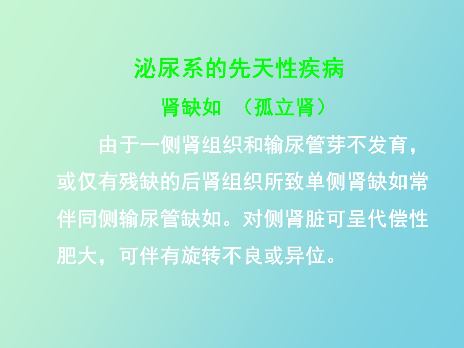 先天性肾脏畸形.ppt_第1页