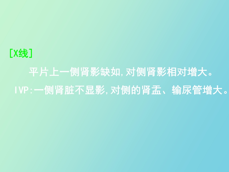 先天性肾脏畸形.ppt_第2页