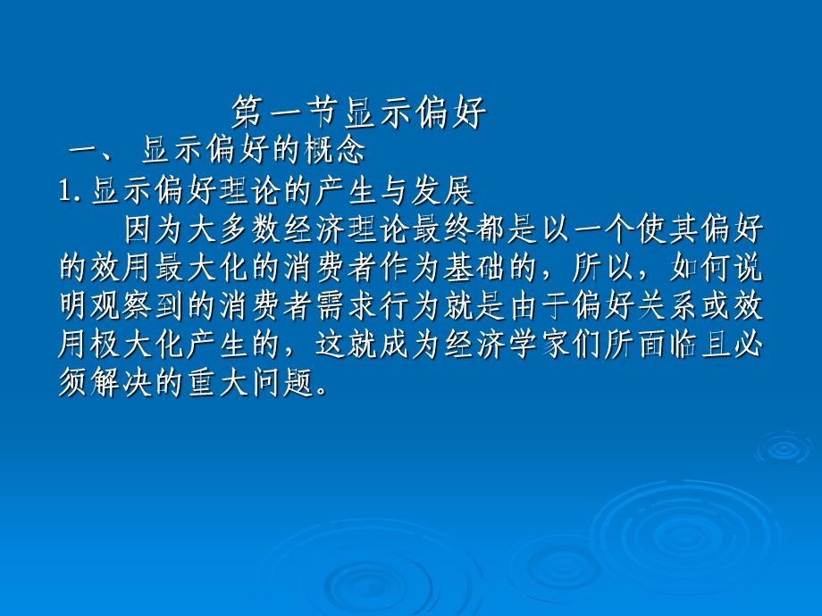 显示偏好及跨期消.ppt_第2页