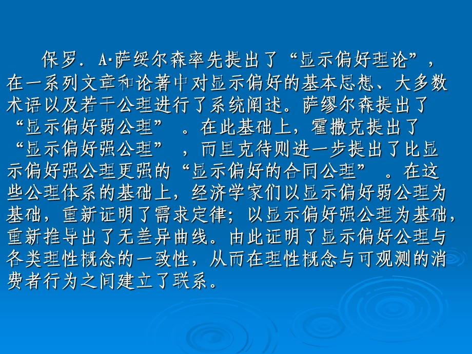 显示偏好及跨期消.ppt_第3页