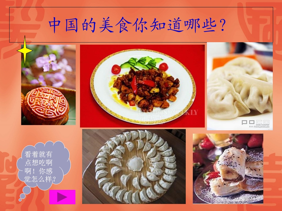 小学思想品德课件.ppt_第2页