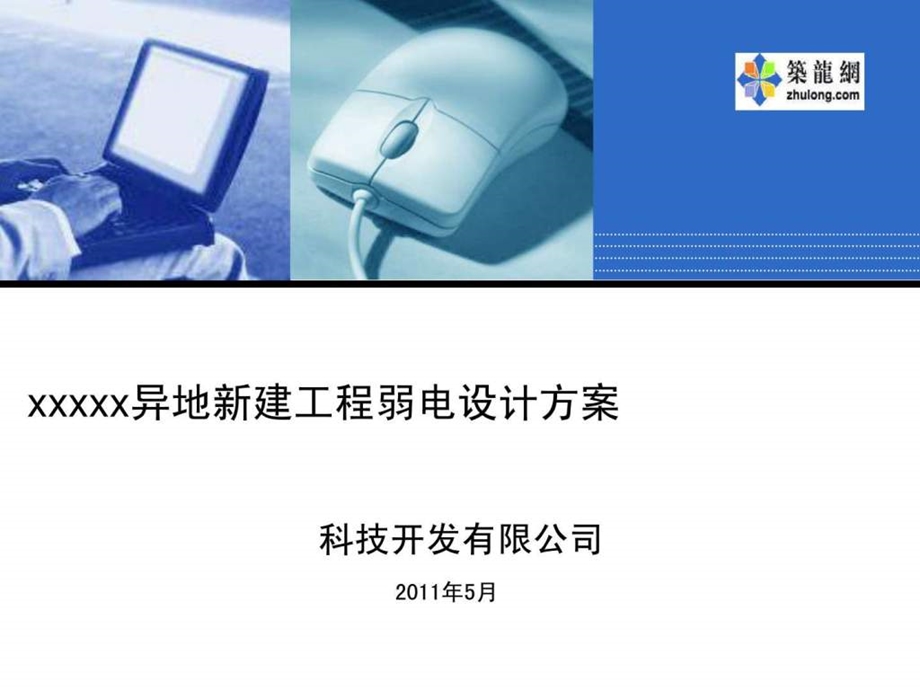 黑龙江某医院弱电系统设计方案文库.ppt.ppt_第1页