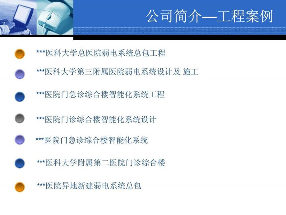 黑龙江某医院弱电系统设计方案文库.ppt.ppt_第3页