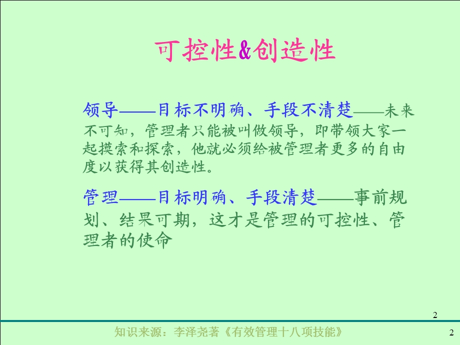 有效的管理模式.ppt_第2页