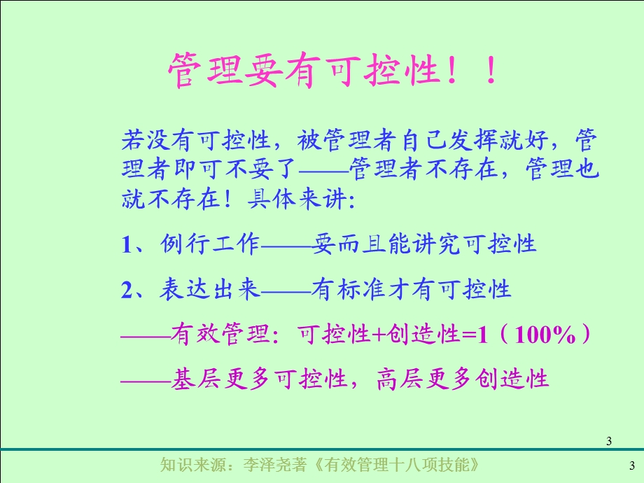 有效的管理模式.ppt_第3页