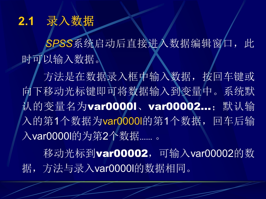 SPSS统计学精品课件2数据的录入与编辑.ppt_第3页