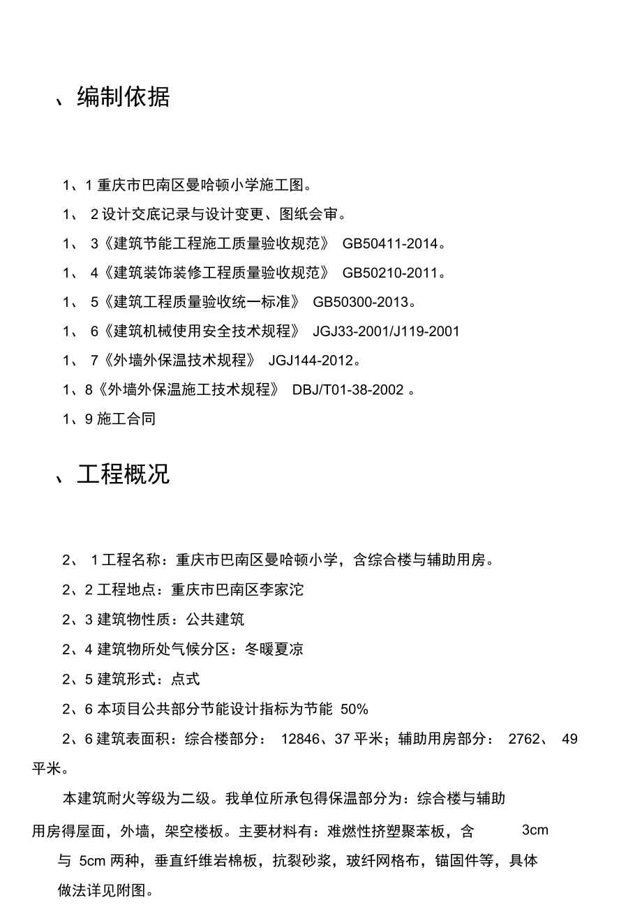 保温和外墙涂料施工方案.docx_第2页