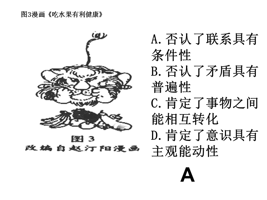 唯物辩证法的联系习题归纳 (I).ppt_第1页