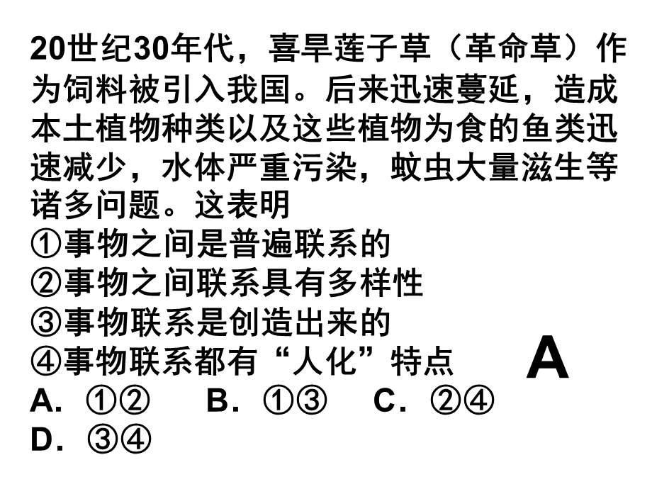 唯物辩证法的联系习题归纳 (I).ppt_第2页